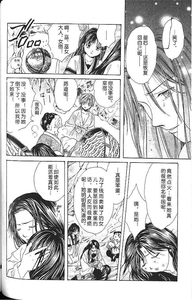 《不可思议的游戏 玄武开传》漫画最新章节第6卷免费下拉式在线观看章节第【55】张图片