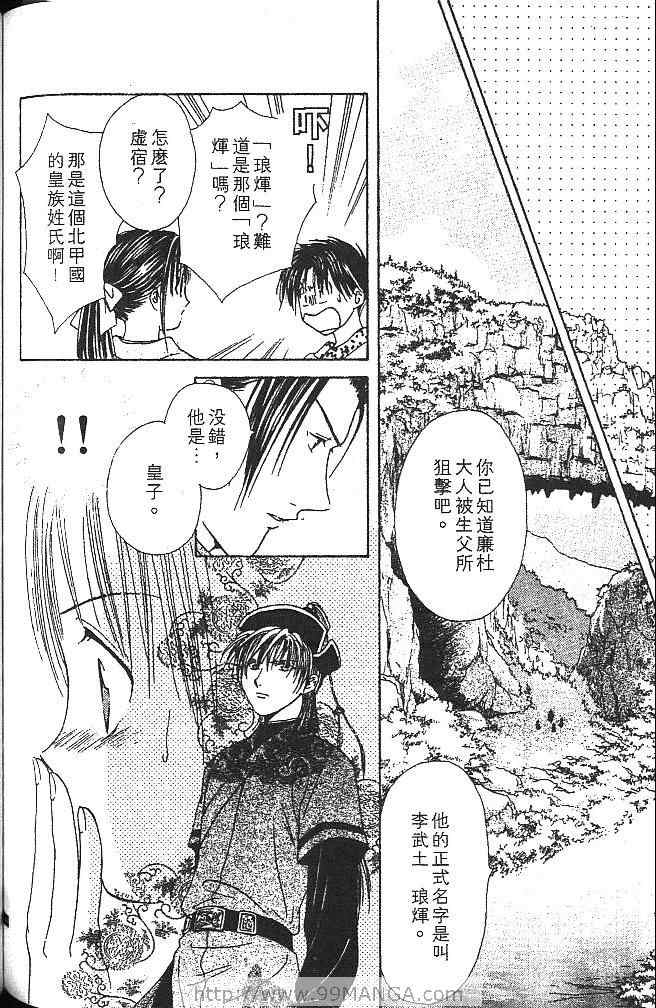 《不可思议的游戏 玄武开传》漫画最新章节第2卷免费下拉式在线观看章节第【149】张图片