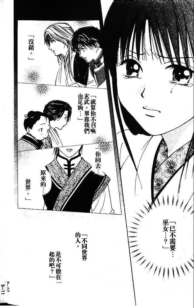 《不可思议的游戏 玄武开传》漫画最新章节第9卷免费下拉式在线观看章节第【91】张图片