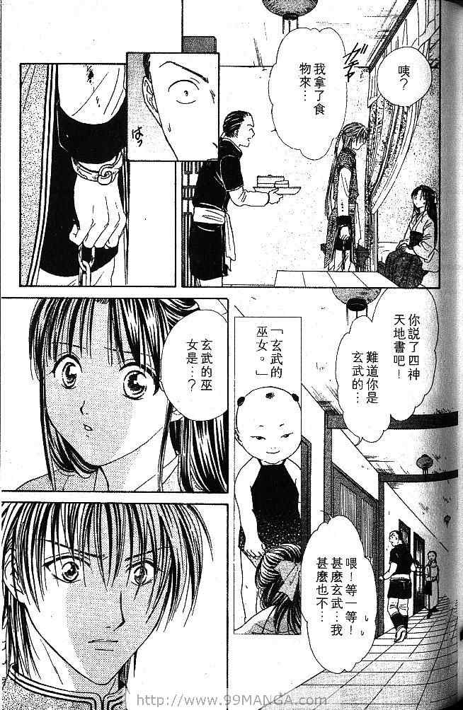 《不可思议的游戏 玄武开传》漫画最新章节第1卷免费下拉式在线观看章节第【110】张图片