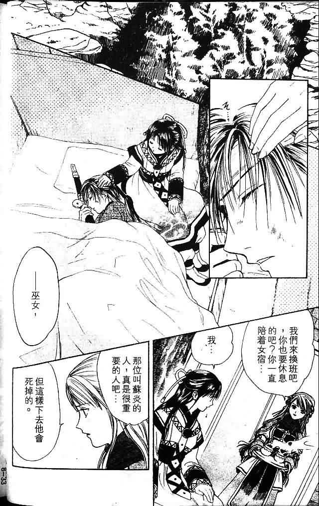 《不可思议的游戏 玄武开传》漫画最新章节第8卷免费下拉式在线观看章节第【32】张图片