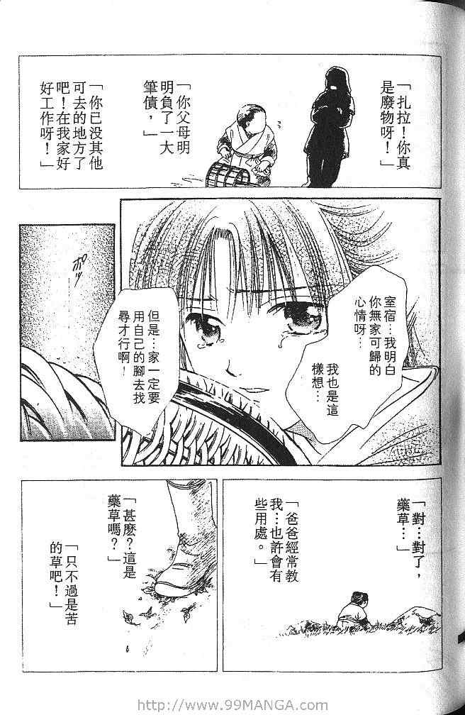 《不可思议的游戏 玄武开传》漫画最新章节第2卷免费下拉式在线观看章节第【118】张图片