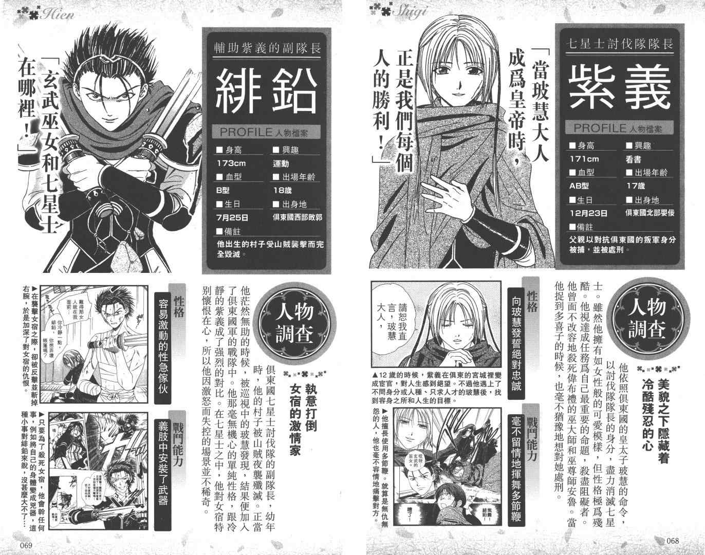 《不可思议的游戏 玄武开传》漫画最新章节第5卷免费下拉式在线观看章节第【37】张图片