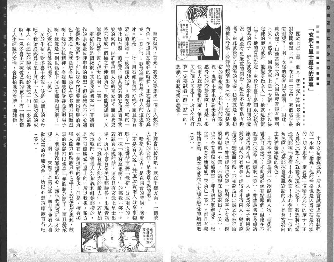 《不可思议的游戏 玄武开传》漫画最新章节第5卷免费下拉式在线观看章节第【85】张图片