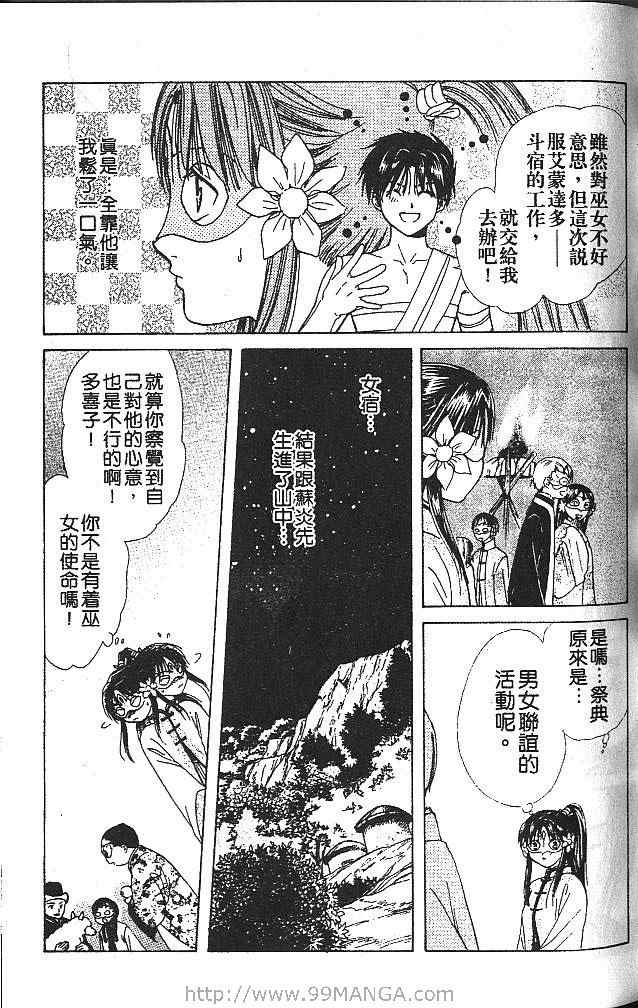 《不可思议的游戏 玄武开传》漫画最新章节第5卷免费下拉式在线观看章节第【80】张图片