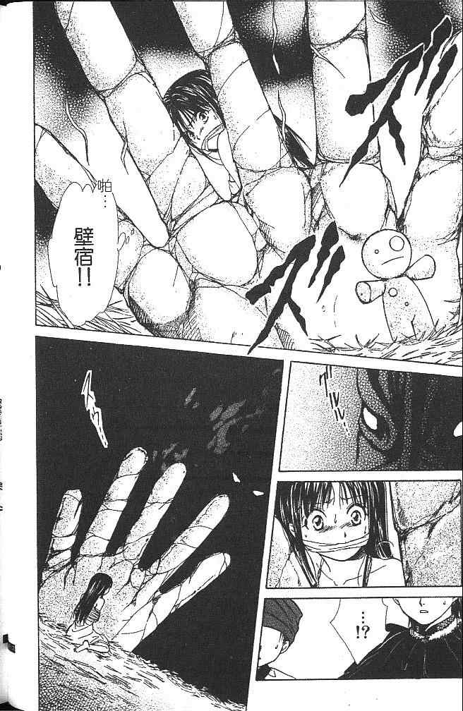 《不可思议的游戏 玄武开传》漫画最新章节第4卷免费下拉式在线观看章节第【25】张图片