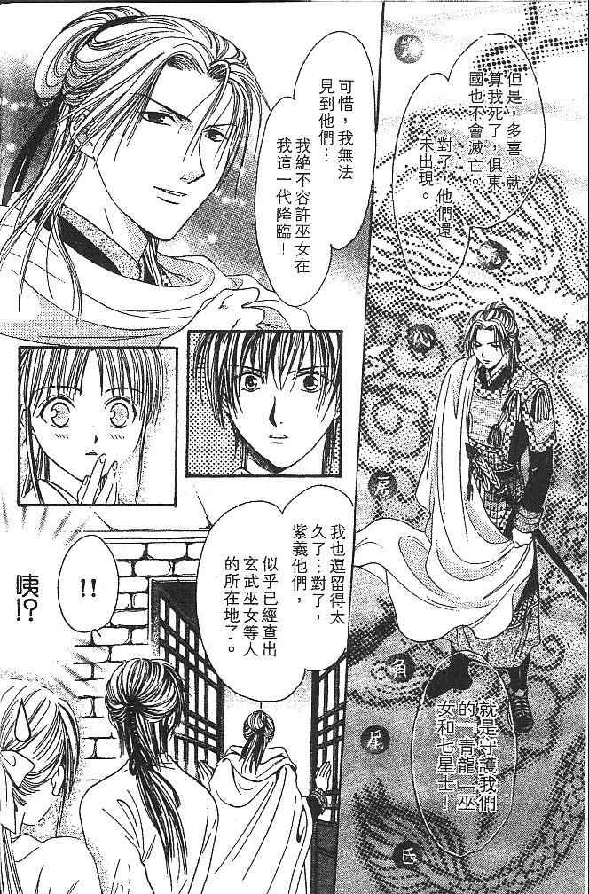 《不可思议的游戏 玄武开传》漫画最新章节第3卷免费下拉式在线观看章节第【33】张图片