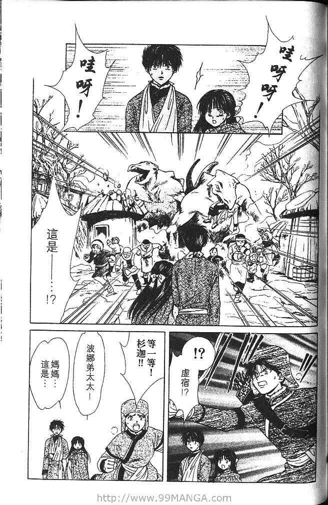 《不可思议的游戏 玄武开传》漫画最新章节第4卷免费下拉式在线观看章节第【162】张图片