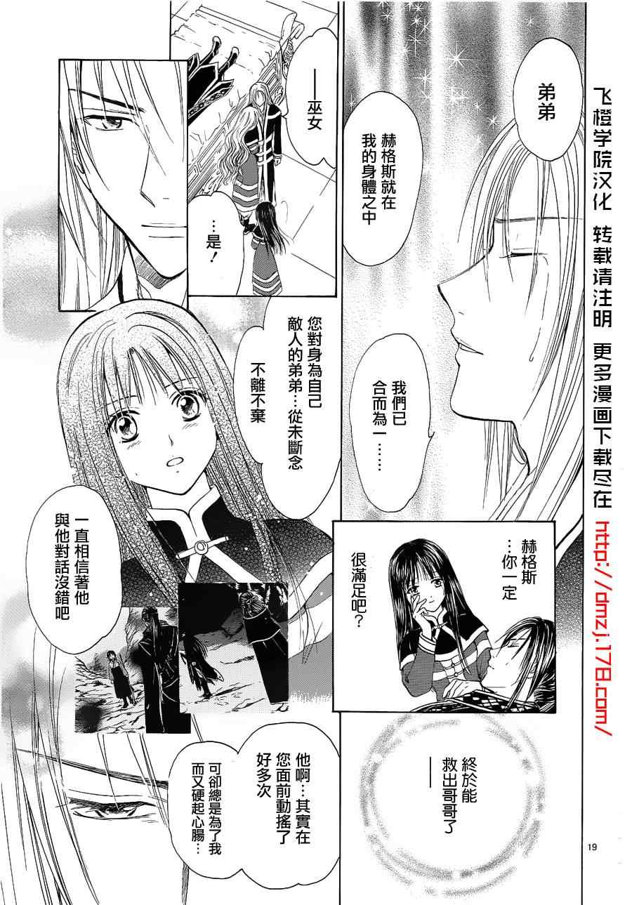 《不可思议的游戏 玄武开传》漫画最新章节第37话免费下拉式在线观看章节第【19】张图片