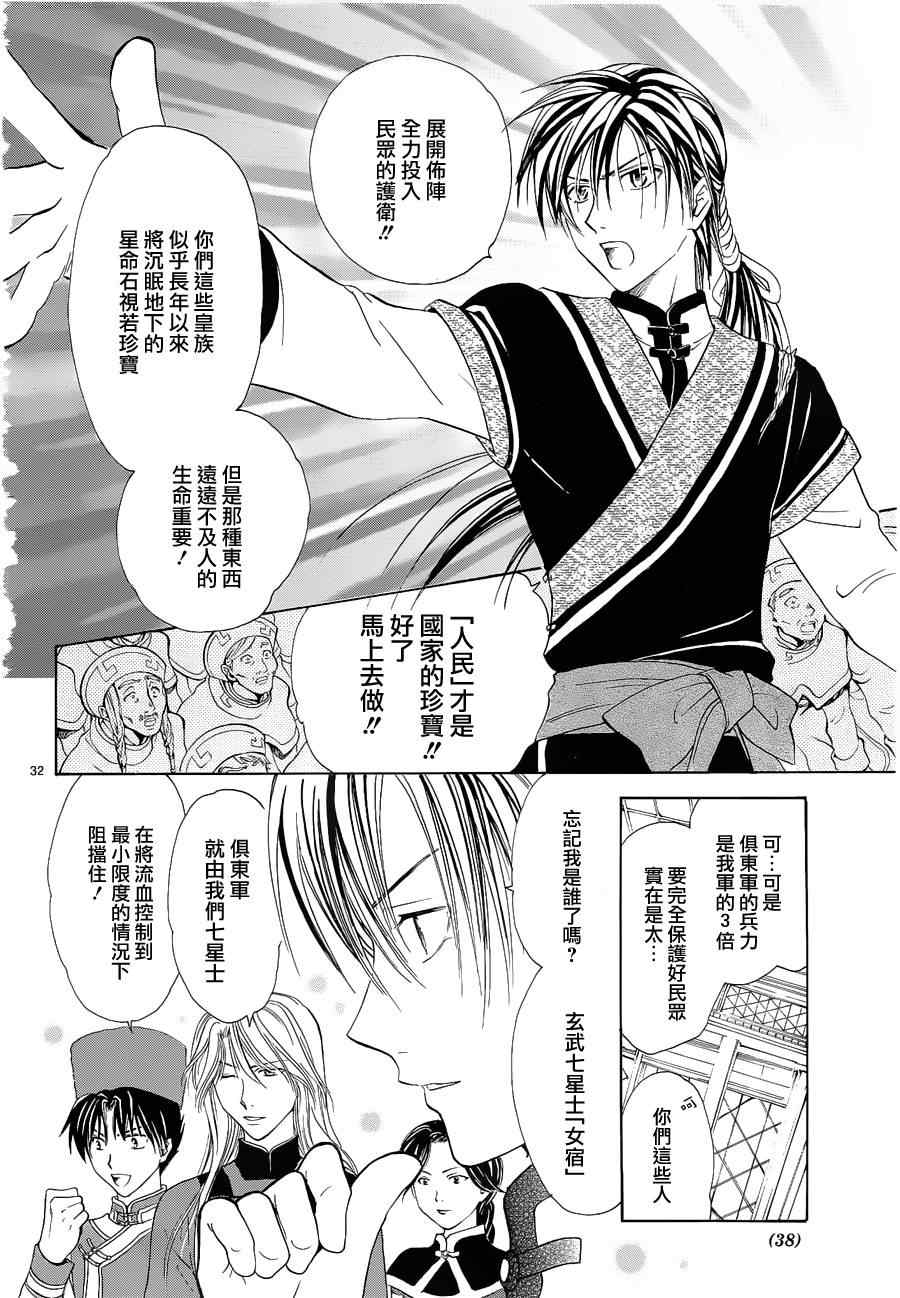 《不可思议的游戏 玄武开传》漫画最新章节第37话免费下拉式在线观看章节第【32】张图片