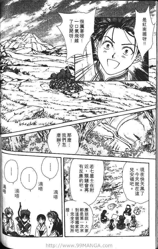 《不可思议的游戏 玄武开传》漫画最新章节第5卷免费下拉式在线观看章节第【121】张图片