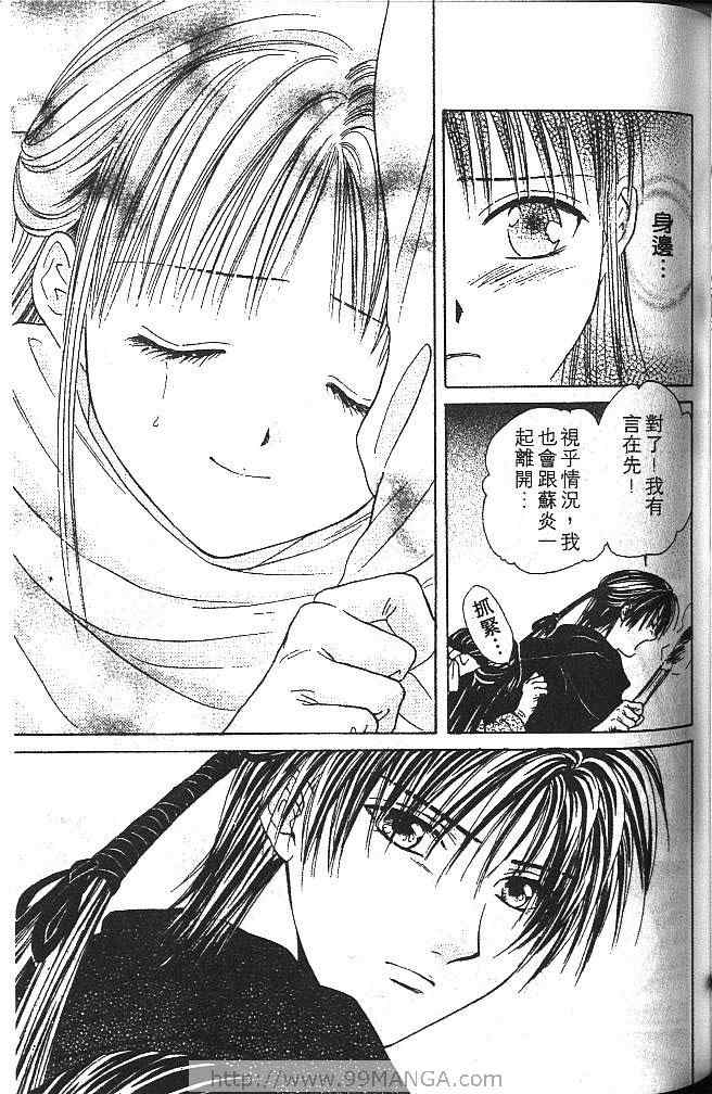 《不可思议的游戏 玄武开传》漫画最新章节第4卷免费下拉式在线观看章节第【90】张图片