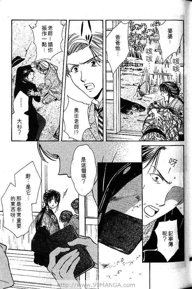《不可思议的游戏 玄武开传》漫画最新章节第1卷免费下拉式在线观看章节第【32】张图片