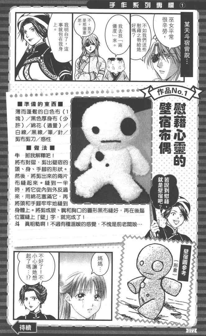 《不可思议的游戏 玄武开传》漫画最新章节第5卷免费下拉式在线观看章节第【39】张图片