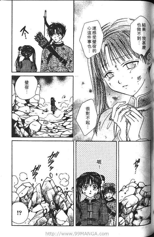 《不可思议的游戏 玄武开传》漫画最新章节第3卷免费下拉式在线观看章节第【148】张图片