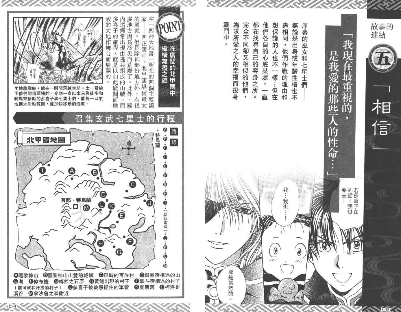 《不可思议的游戏 玄武开传》漫画最新章节第5卷免费下拉式在线观看章节第【54】张图片