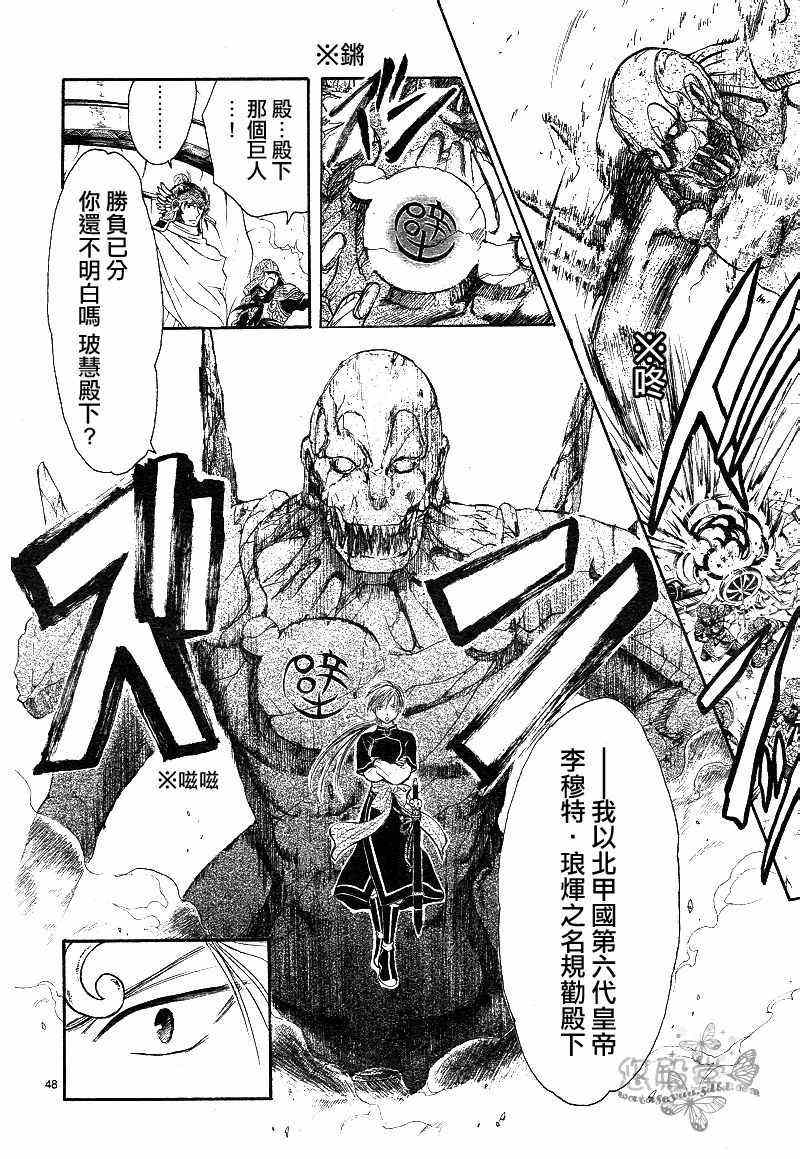 《不可思议的游戏 玄武开传》漫画最新章节第38话免费下拉式在线观看章节第【45】张图片