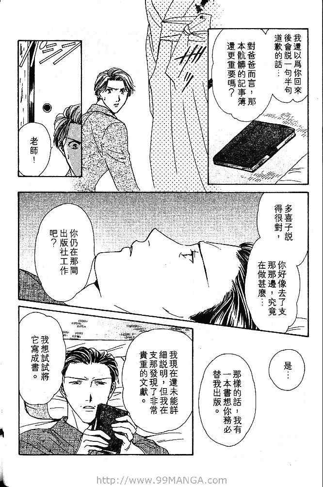 《不可思议的游戏 玄武开传》漫画最新章节第1卷免费下拉式在线观看章节第【35】张图片