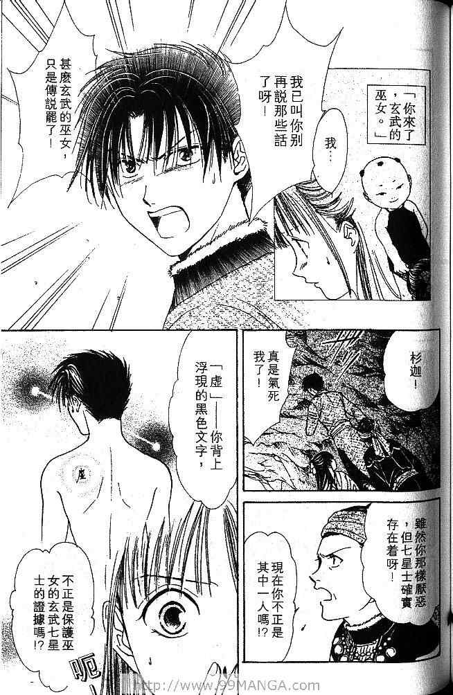 《不可思议的游戏 玄武开传》漫画最新章节第1卷免费下拉式在线观看章节第【146】张图片