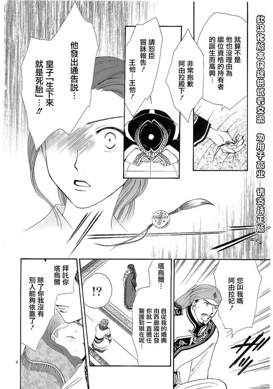 《不可思议的游戏 玄武开传》漫画最新章节第35话免费下拉式在线观看章节第【5】张图片