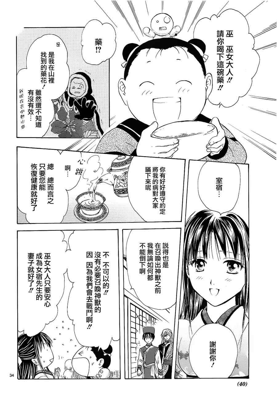 《不可思议的游戏 玄武开传》漫画最新章节第37话免费下拉式在线观看章节第【34】张图片