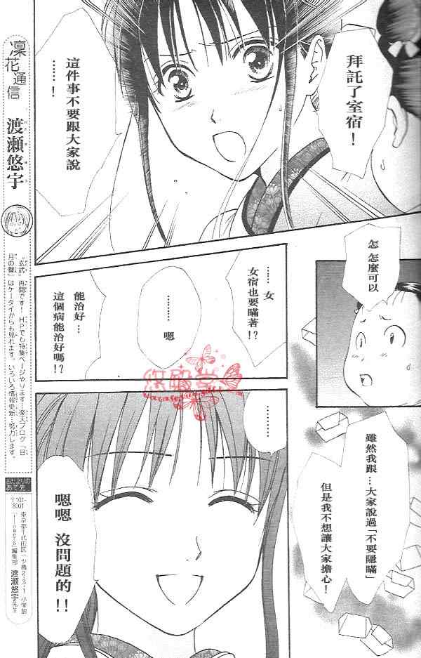 《不可思议的游戏 玄武开传》漫画最新章节第32话免费下拉式在线观看章节第【52】张图片