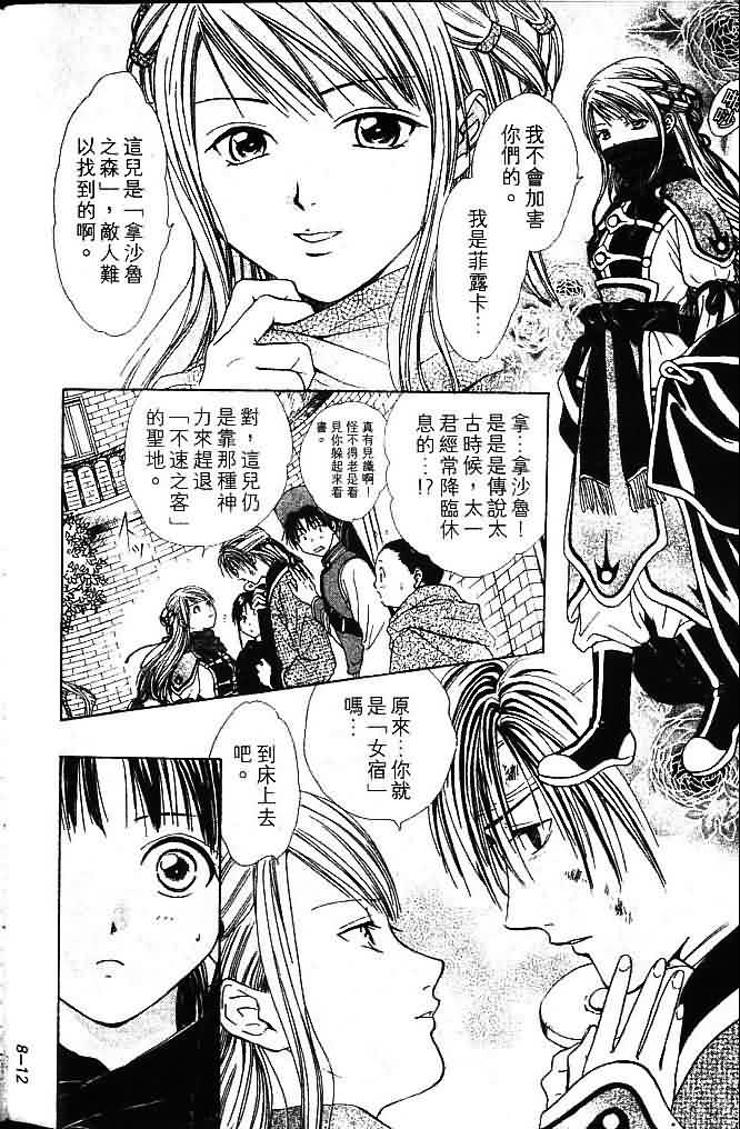 《不可思议的游戏 玄武开传》漫画最新章节第8卷免费下拉式在线观看章节第【12】张图片