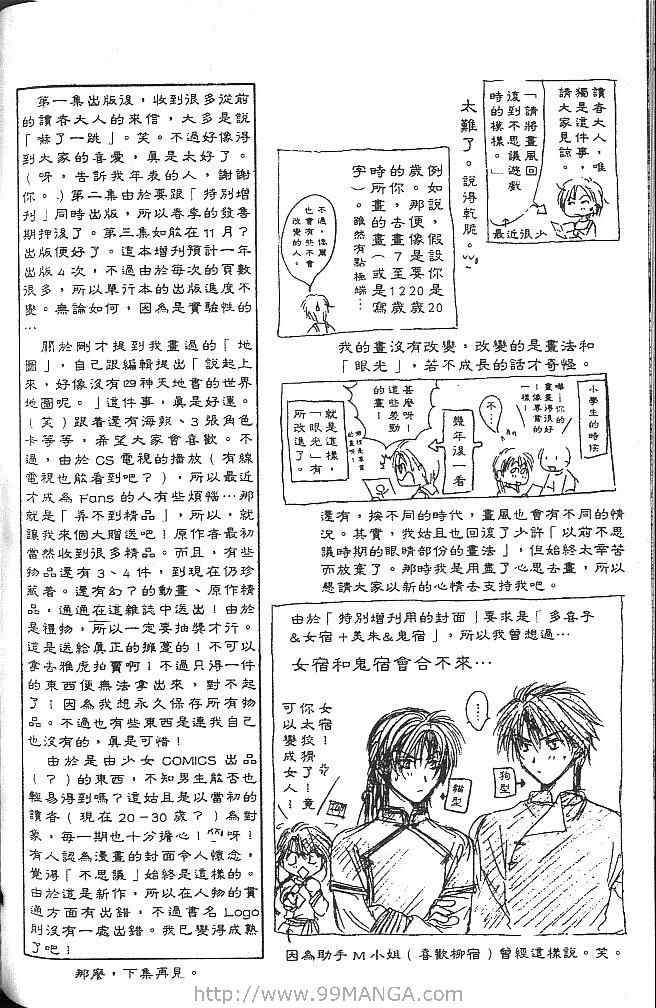 《不可思议的游戏 玄武开传》漫画最新章节第2卷免费下拉式在线观看章节第【127】张图片