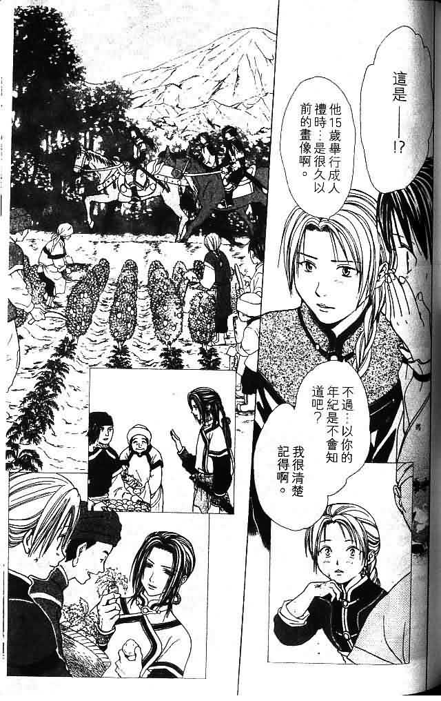 《不可思议的游戏 玄武开传》漫画最新章节第9卷免费下拉式在线观看章节第【164】张图片