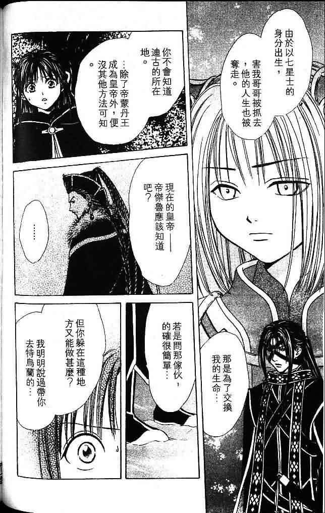 《不可思议的游戏 玄武开传》漫画最新章节第8卷免费下拉式在线观看章节第【148】张图片