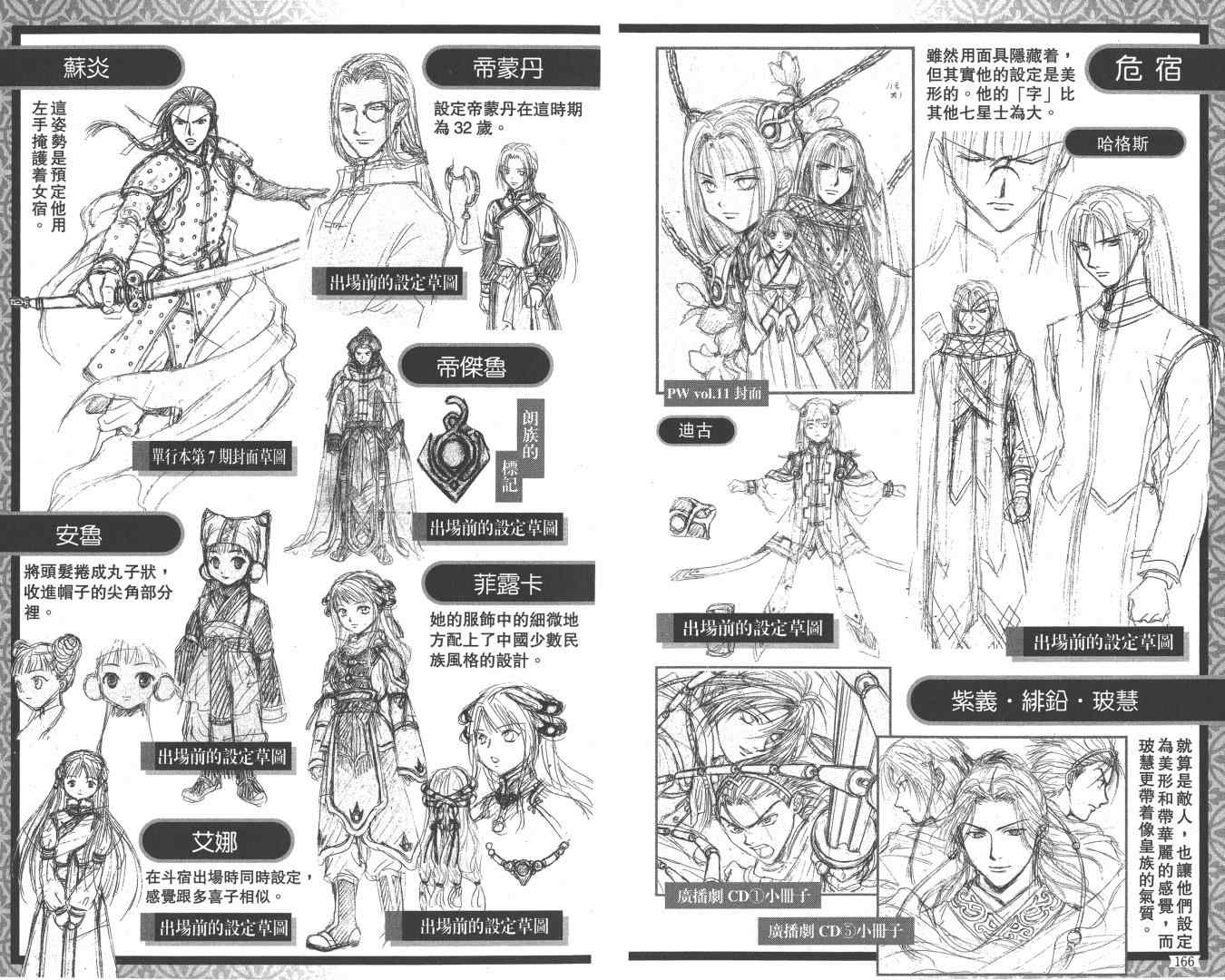 《不可思议的游戏 玄武开传》漫画最新章节第5卷免费下拉式在线观看章节第【90】张图片