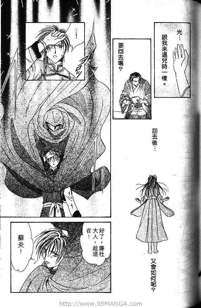《不可思议的游戏 玄武开传》漫画最新章节第1卷免费下拉式在线观看章节第【126】张图片