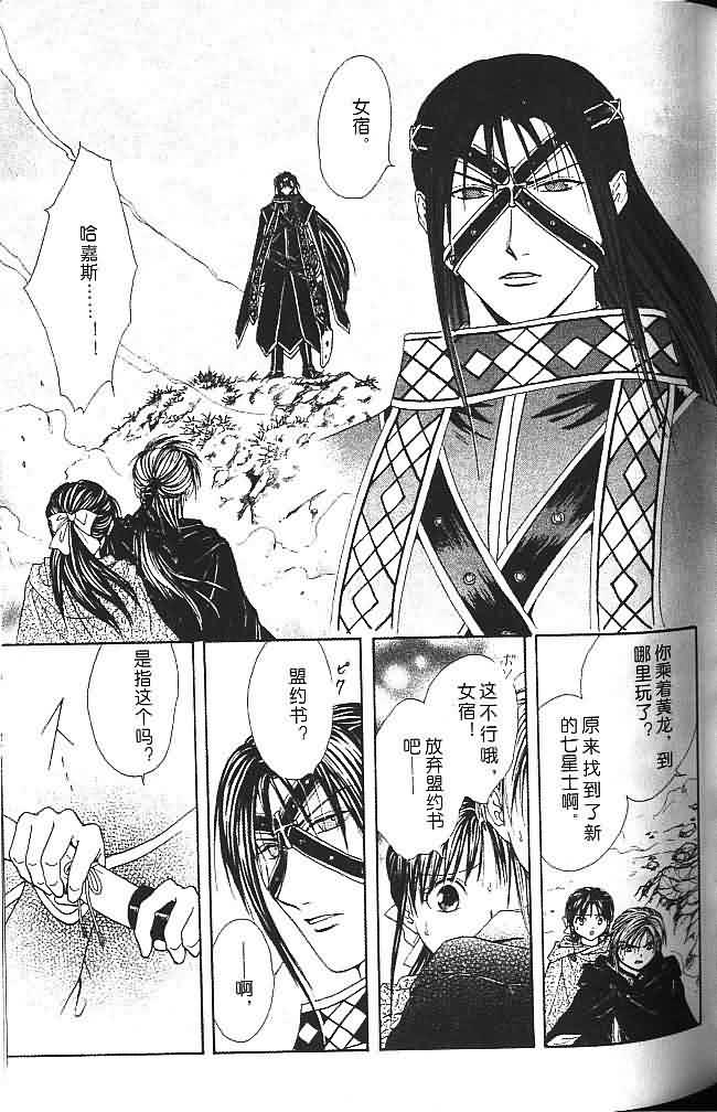 《不可思议的游戏 玄武开传》漫画最新章节第6卷免费下拉式在线观看章节第【68】张图片