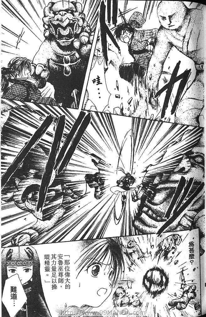《不可思议的游戏 玄武开传》漫画最新章节第3卷免费下拉式在线观看章节第【76】张图片