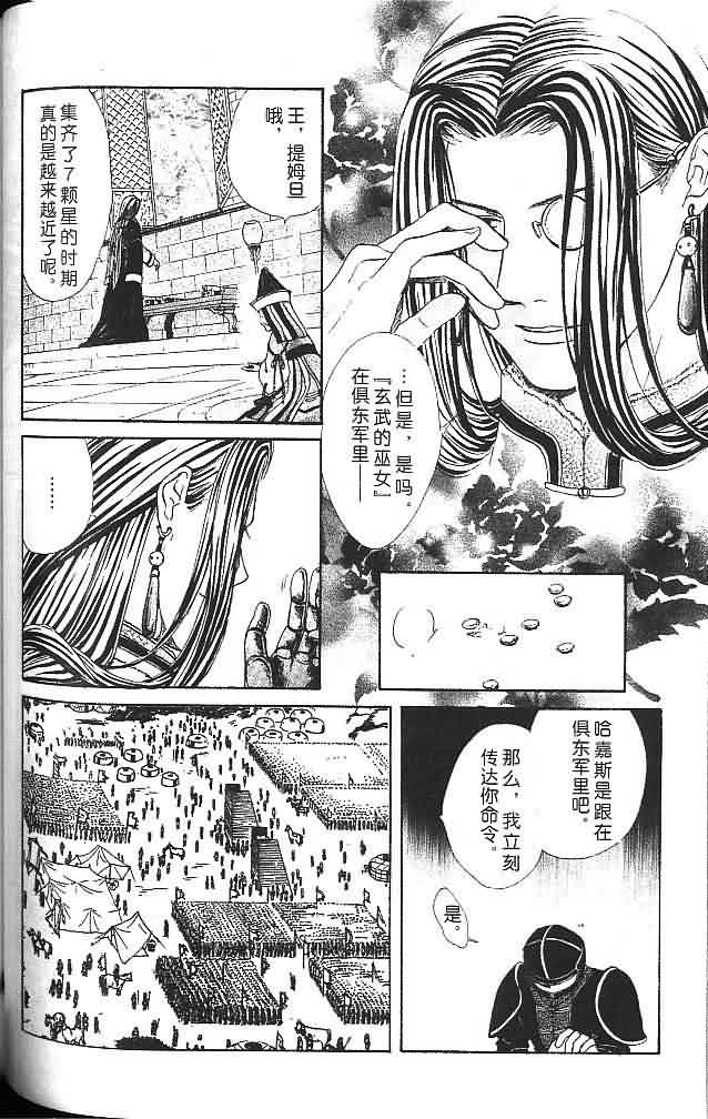 《不可思议的游戏 玄武开传》漫画最新章节第6卷免费下拉式在线观看章节第【107】张图片