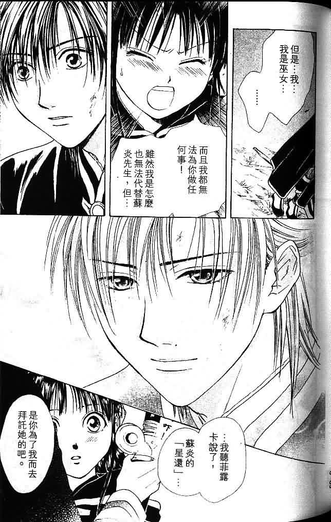 《不可思议的游戏 玄武开传》漫画最新章节第8卷免费下拉式在线观看章节第【89】张图片