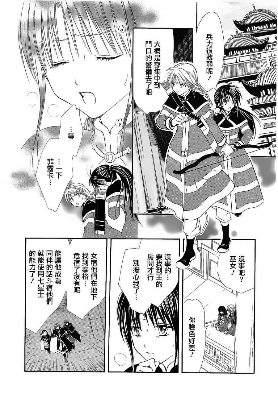 《不可思议的游戏 玄武开传》漫画最新章节第35话免费下拉式在线观看章节第【14】张图片