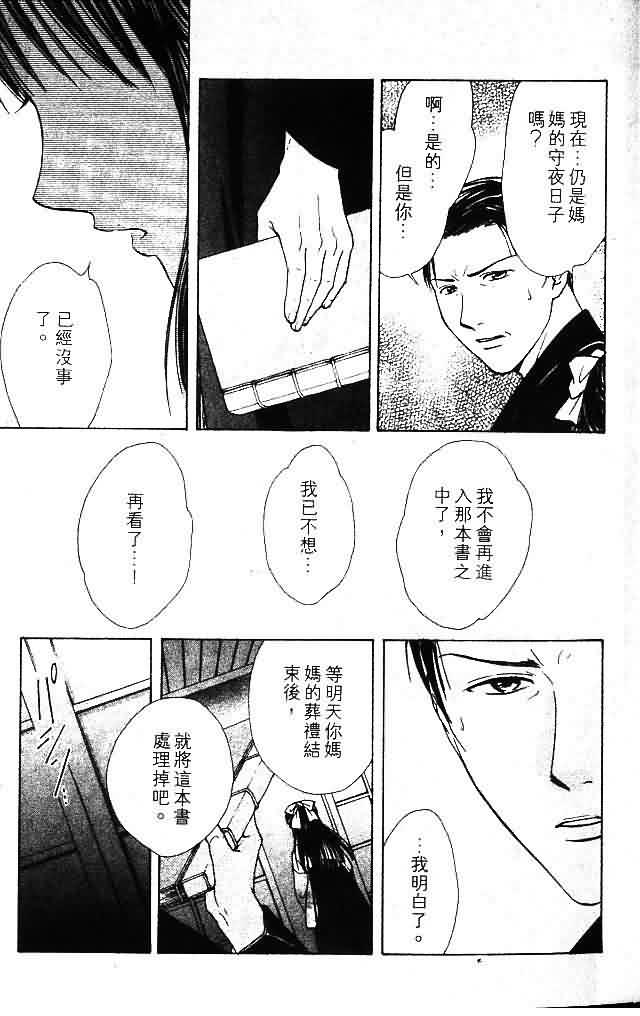 《不可思议的游戏 玄武开传》漫画最新章节第9卷免费下拉式在线观看章节第【70】张图片