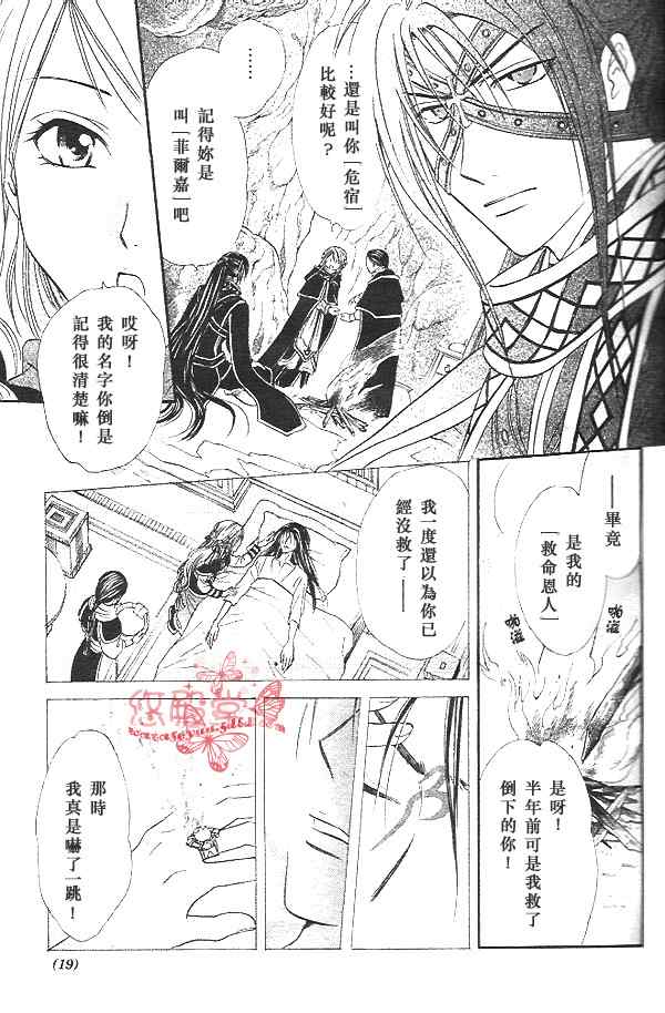 《不可思议的游戏 玄武开传》漫画最新章节第32话免费下拉式在线观看章节第【16】张图片