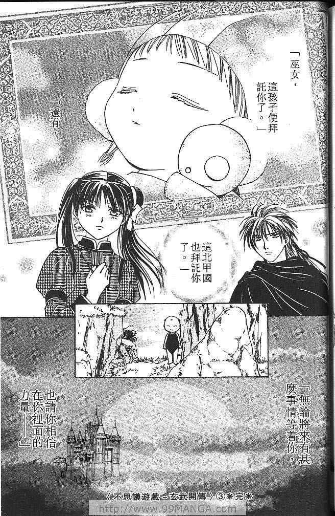 《不可思议的游戏 玄武开传》漫画最新章节第3卷免费下拉式在线观看章节第【190】张图片