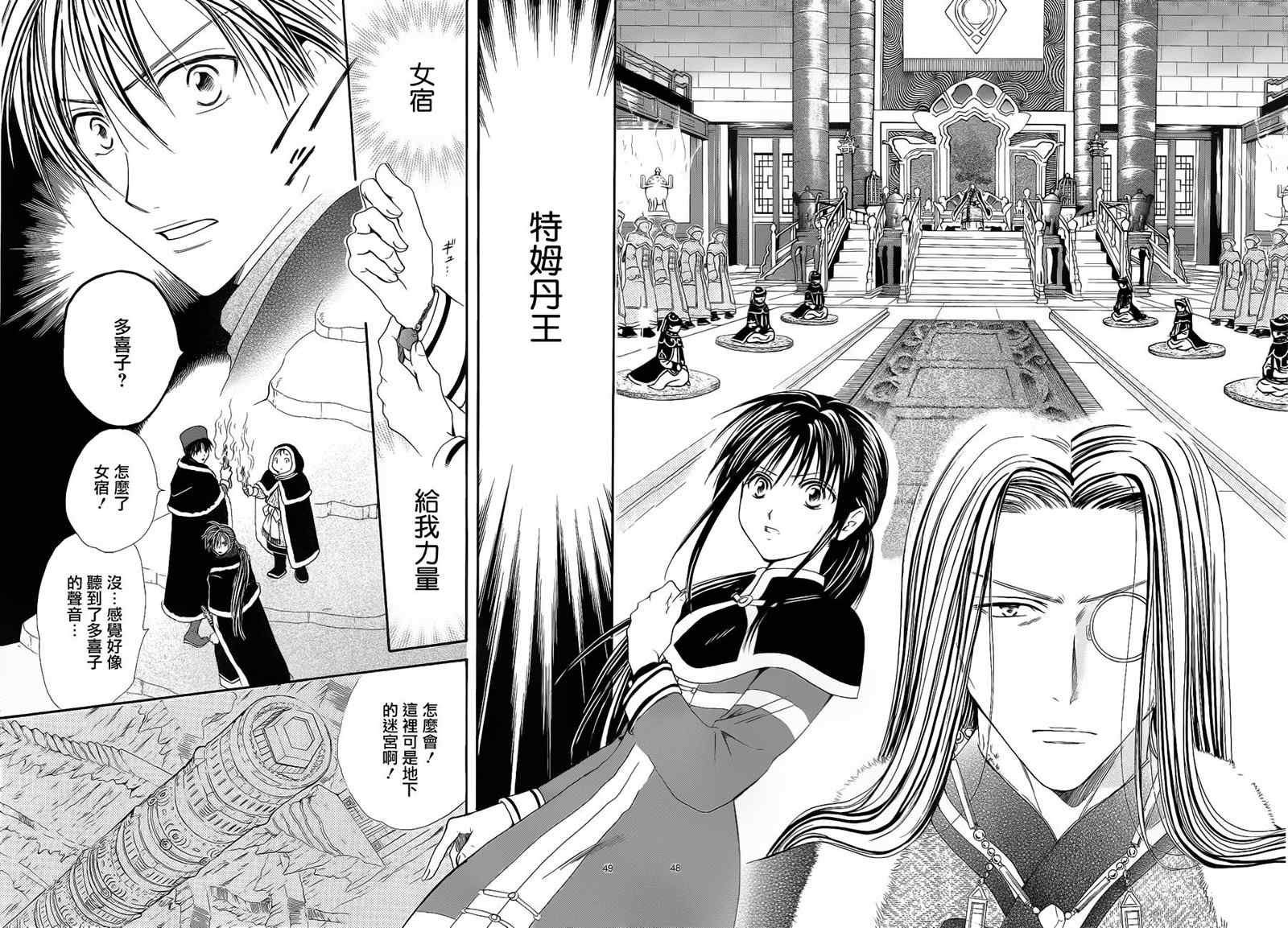 《不可思议的游戏 玄武开传》漫画最新章节第35话免费下拉式在线观看章节第【41】张图片