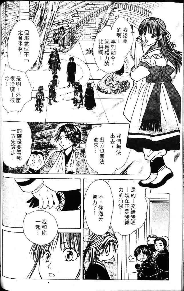 《不可思议的游戏 玄武开传》漫画最新章节第8卷免费下拉式在线观看章节第【108】张图片