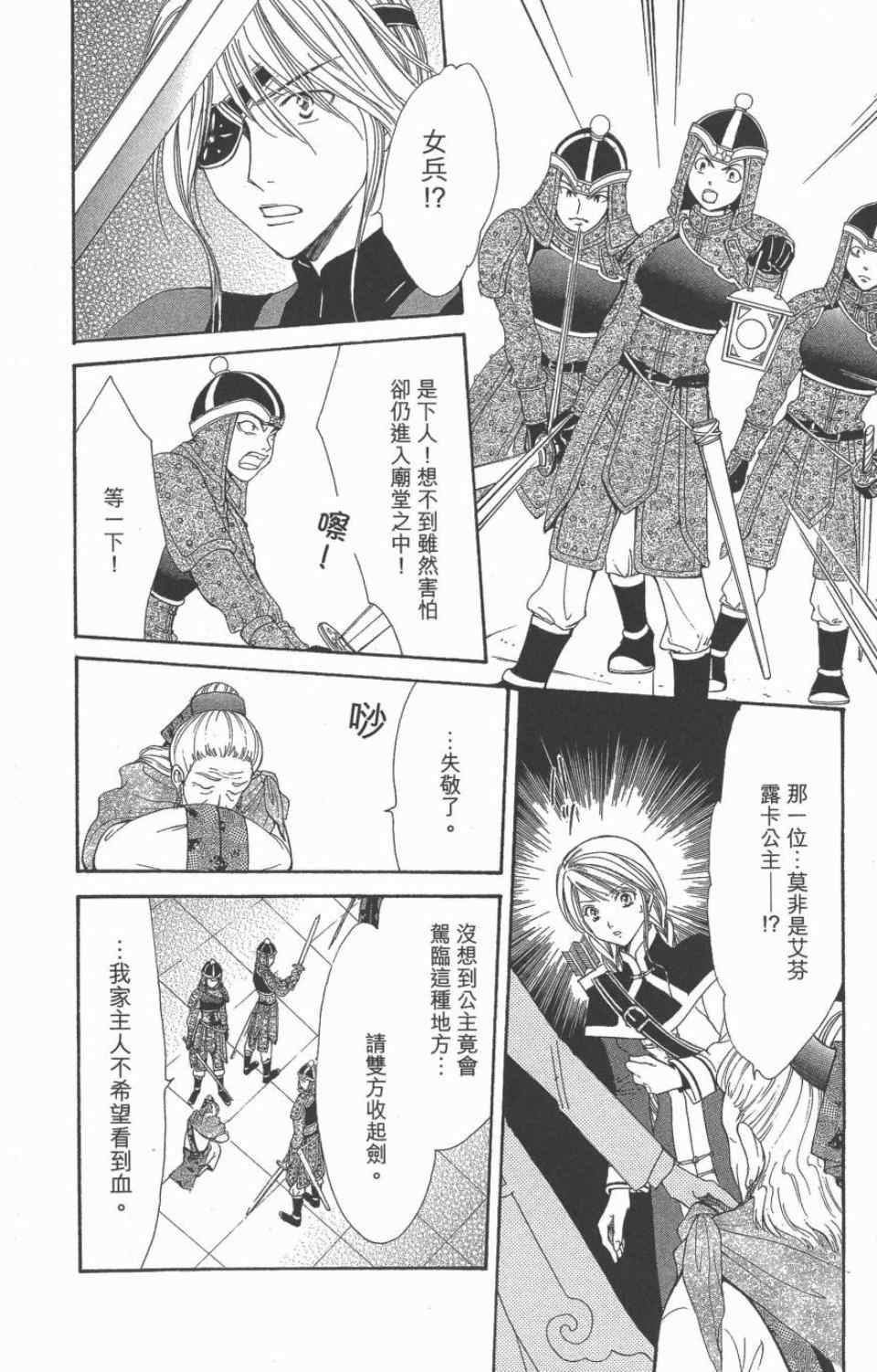 《不可思议的游戏 玄武开传》漫画最新章节第10卷免费下拉式在线观看章节第【144】张图片