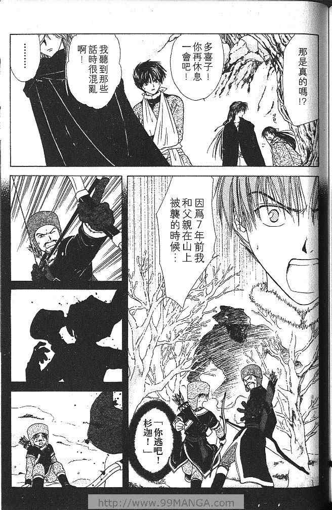 《不可思议的游戏 玄武开传》漫画最新章节第4卷免费下拉式在线观看章节第【156】张图片