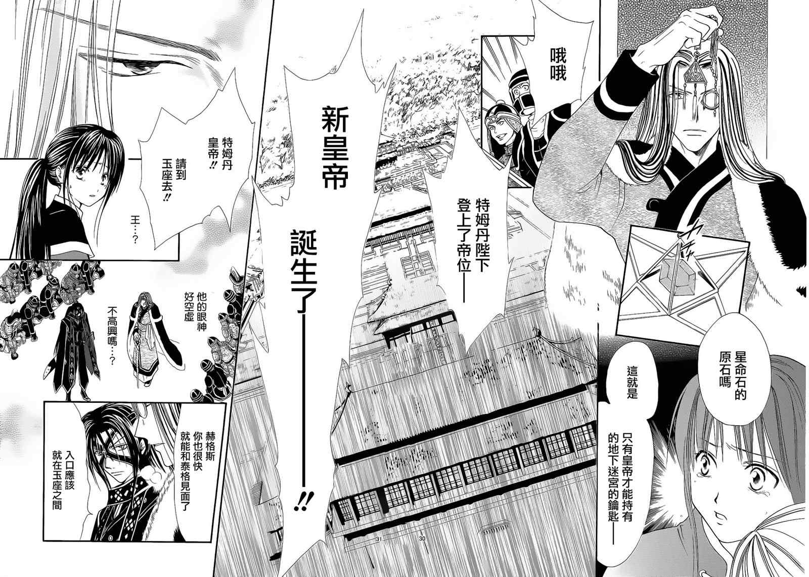 《不可思议的游戏 玄武开传》漫画最新章节第35话免费下拉式在线观看章节第【26】张图片
