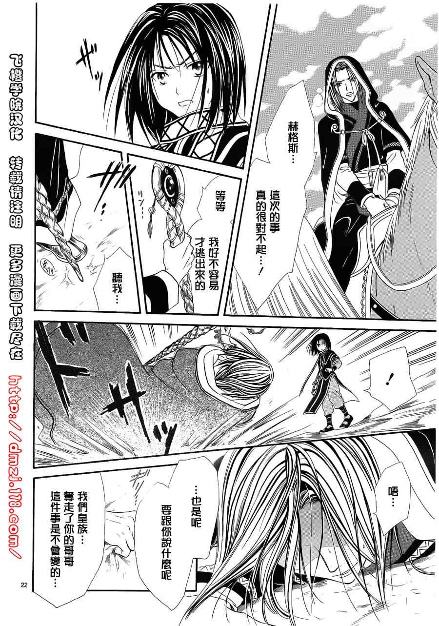 《不可思议的游戏 玄武开传》漫画最新章节第35话免费下拉式在线观看章节第【18】张图片