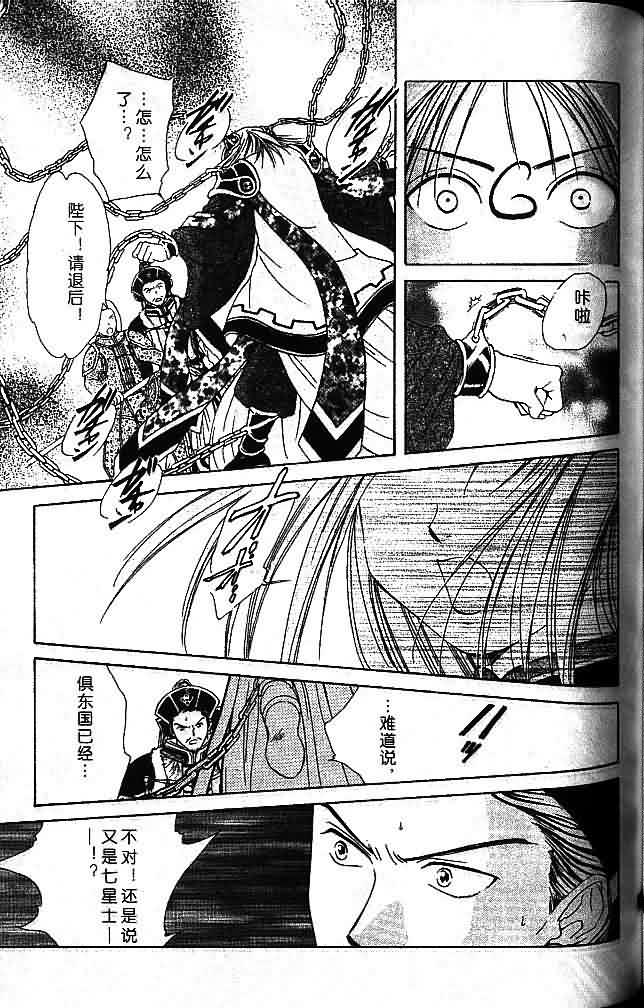 《不可思议的游戏 玄武开传》漫画最新章节第7卷免费下拉式在线观看章节第【125】张图片