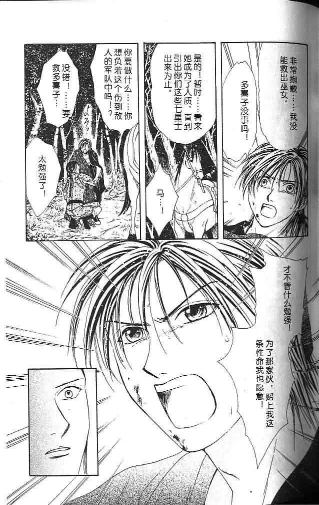 《不可思议的游戏 玄武开传》漫画最新章节第6卷免费下拉式在线观看章节第【102】张图片