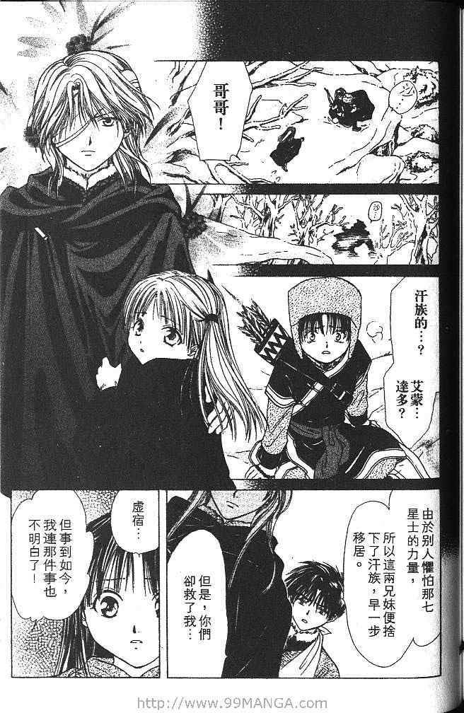 《不可思议的游戏 玄武开传》漫画最新章节第4卷免费下拉式在线观看章节第【158】张图片
