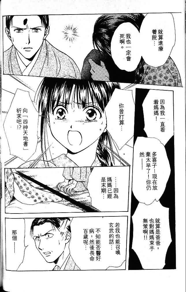 《不可思议的游戏 玄武开传》漫画最新章节第9卷免费下拉式在线观看章节第【43】张图片